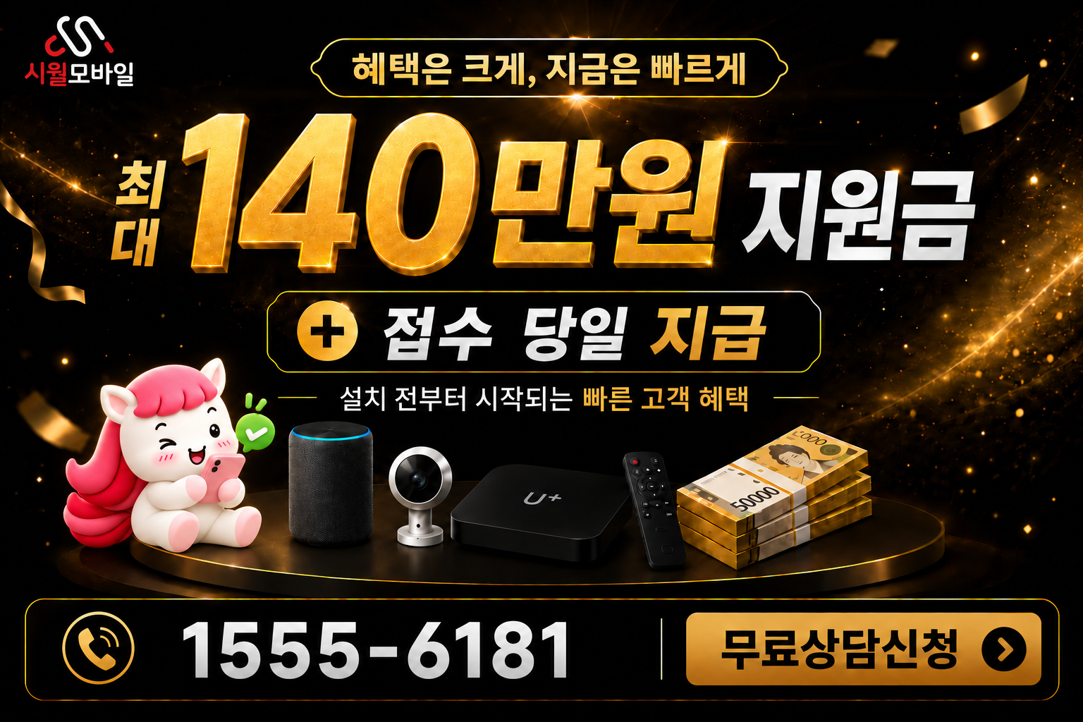 만산동 인터넷·TV 가입 혜택과 무료 상담 안내