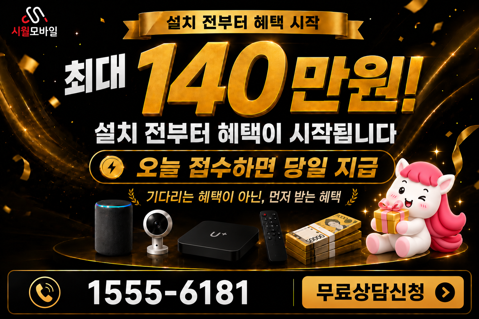 마치리 인터넷·TV 가입 혜택과 무료 상담 안내