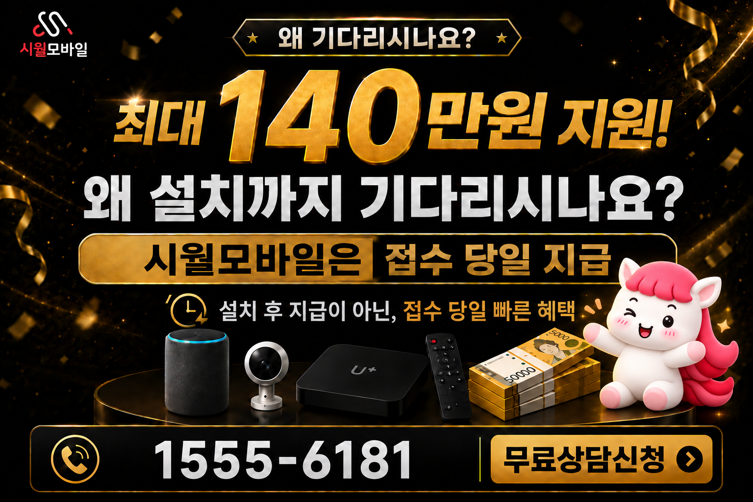 만도리 인터넷·TV 가입 혜택과 무료 상담 안내