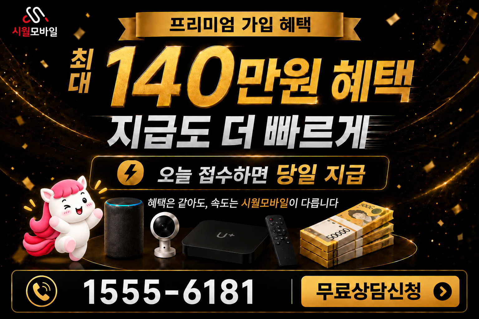 마포리 인터넷·TV 가입 혜택과 무료 상담 안내