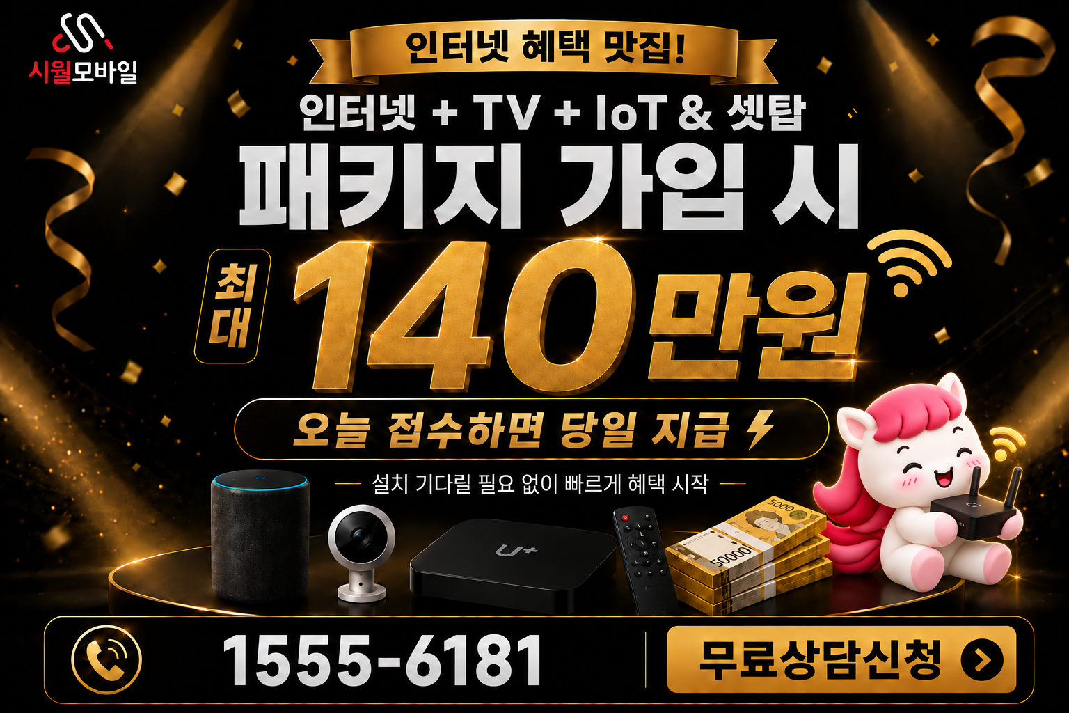 마차리 인터넷·TV 가입 혜택과 무료 상담 안내
