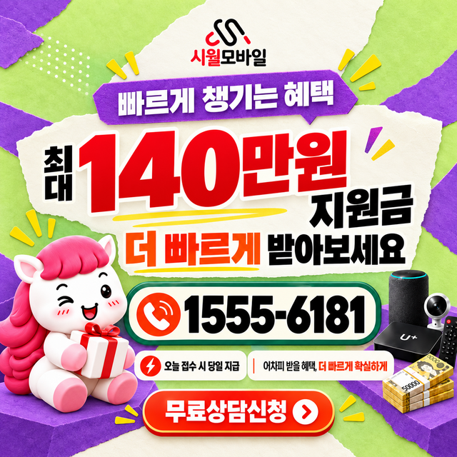 마촌동 통신사별 회선 조회 · 시월모바일 인터넷 가입 혜택 안내