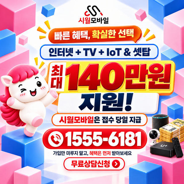 마촌동 속도 선택 기준 · 시월모바일 인터넷 가입 혜택 안내