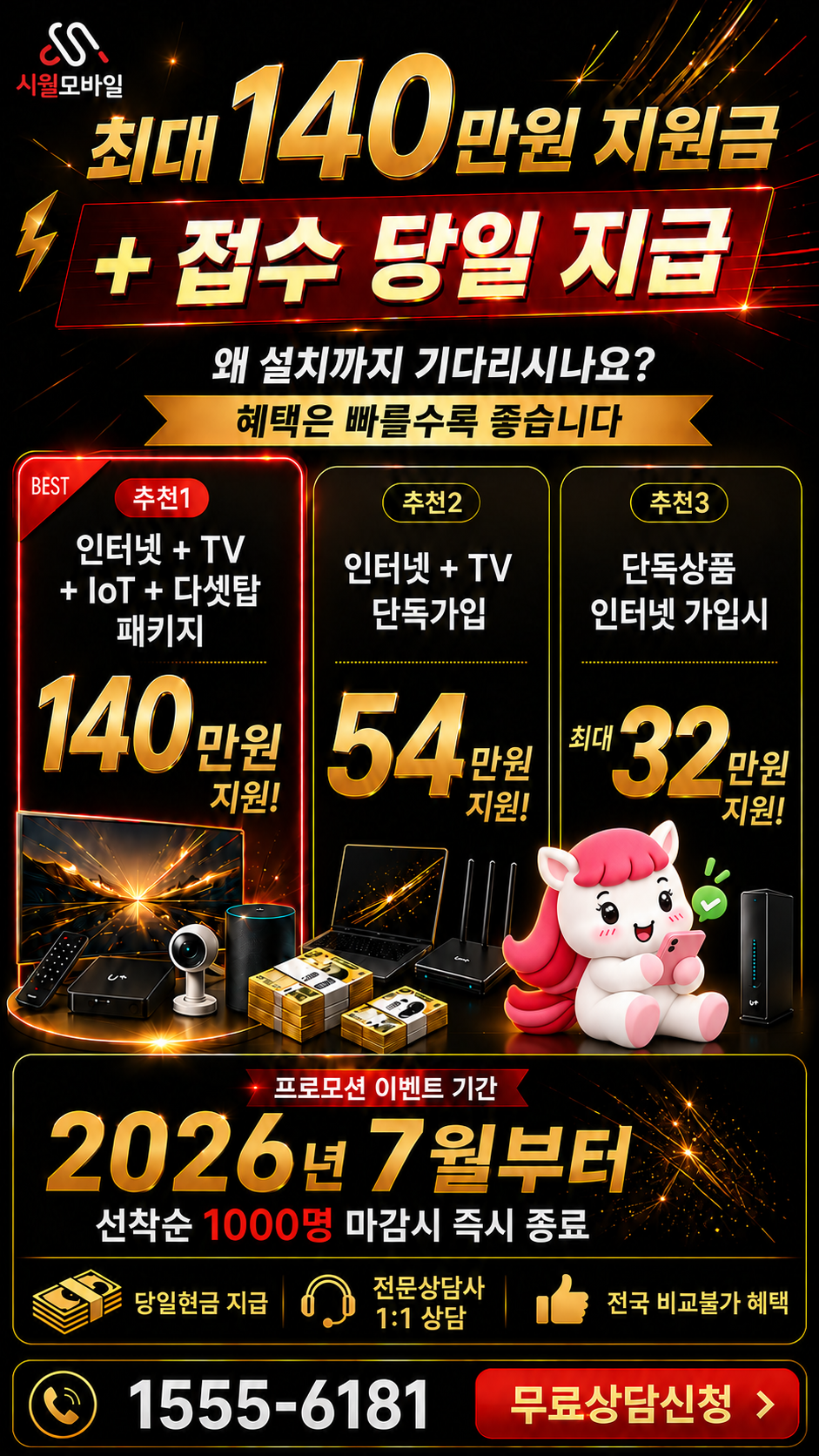 마하리 인터넷·TV 구성별 혜택 상세 안내