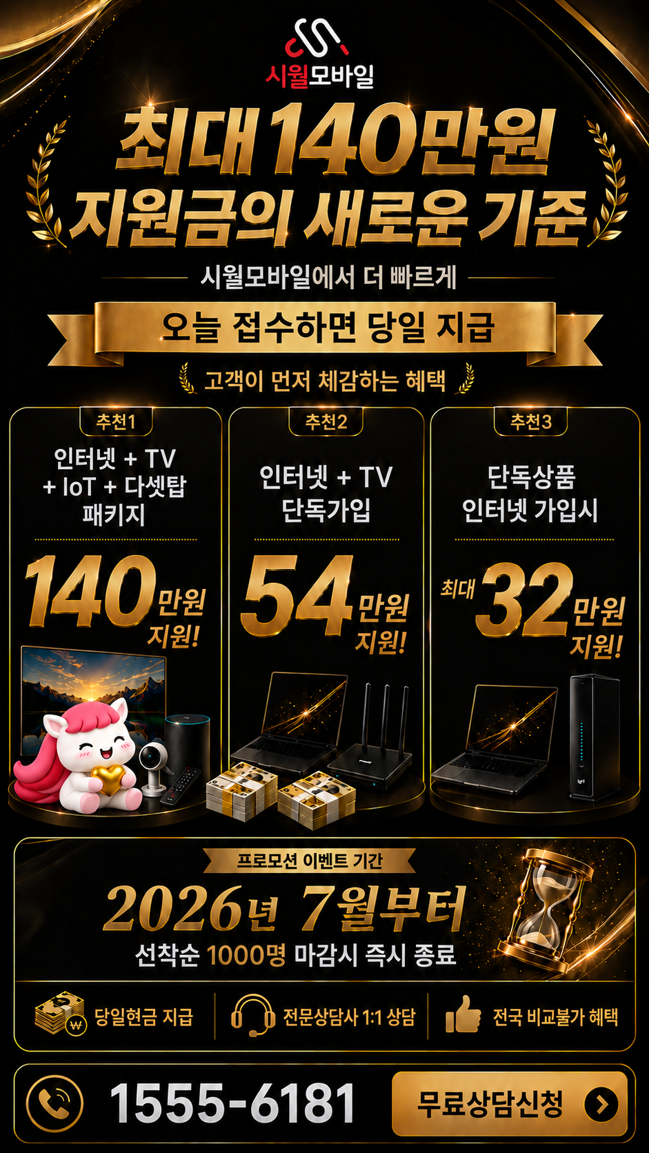 막곡리 인터넷·TV 구성별 혜택 상세 안내