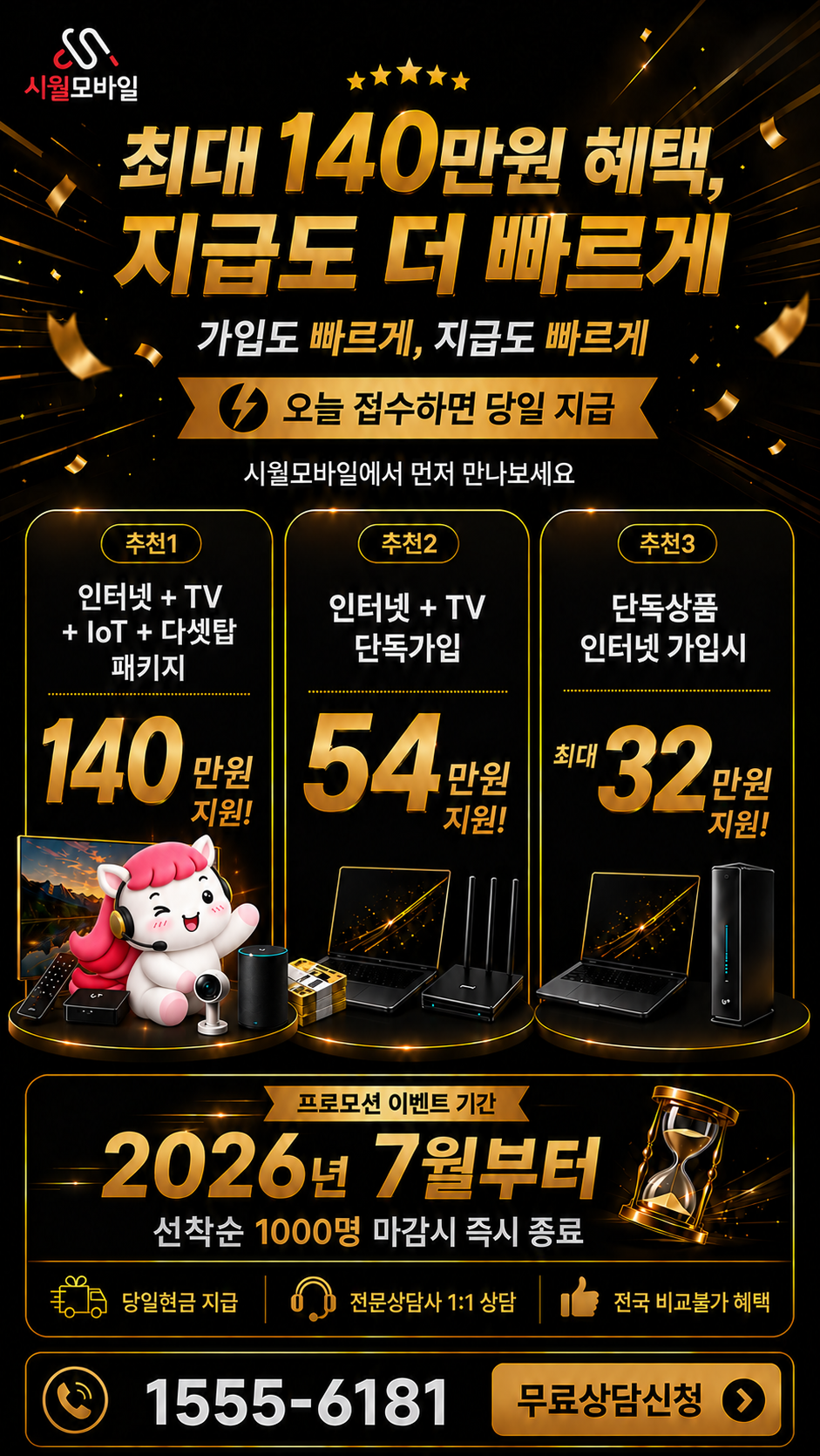 마평동 인터넷·TV 구성별 혜택 상세 안내